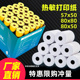 热敏收银机纸卷80x80热敏影印纸57x50mm 100卷热敏纸饭厅外送厨房