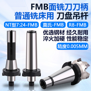 24刀盘吊杆 NT40 R8面铣刀盘专用刀柄莫氏34 6号 铣床专用7