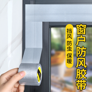 窗户挡风密封胶保暖膜封窗胶带冬天门窗缝隙透风不留胶防水密封条