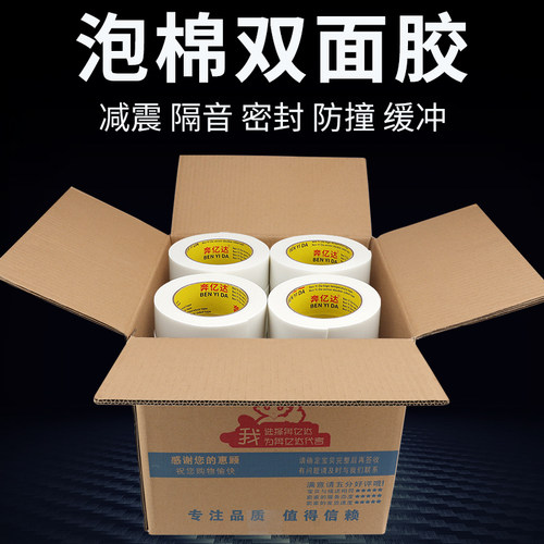 强力高粘泡沫双面胶泡沫胶海绵胶高粘度固定墙面两面胶加厚泡棉双