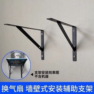 厨房三角支架直角置物架转角墙角拐角排风排气扇壁式安装固定支架