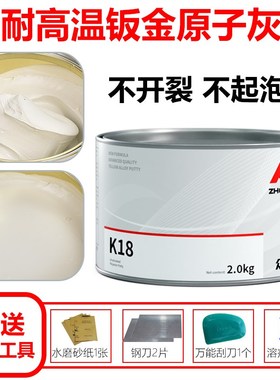 K58耐高温钣金灰汽车钣金修复底漆修补高级腻子膏快干通用固化剂