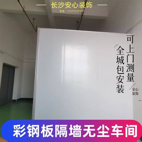 长沙彩钢板隔墙吊顶泡沫板岩棉板玻镁板隔断无尘车间彩钢板包安装