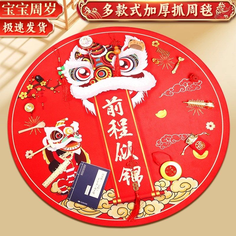 宝宝抓周地垫满月生日新中式布置道具男孩女孩周岁礼抓阄垫子地毯,居家布艺,地毯,淘宝优惠券,粉丝福利购,淘宝优惠卷