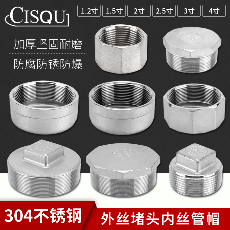 304不锈钢内丝外牙堵头堵帽1.2寸1.5寸2寸3寸4寸水管堵塞闷头配件