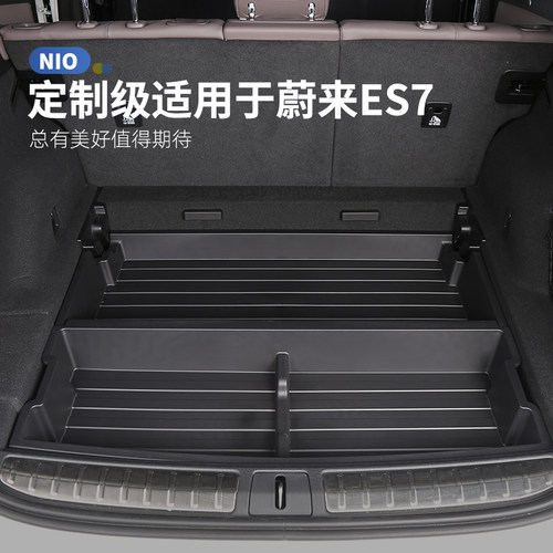 适用于蔚来ES7专用后备箱储物盒车载收纳箱配件尾箱下隔层置物箱