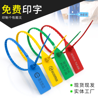 一次性园林树木记号标签扎带塑料封条物流铅封防伪捆绑带防调包扣