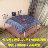 蚊帐防尘顶布挡灰遮光挡风布顶学生宿舍家用蒙古包床顶通用双人用