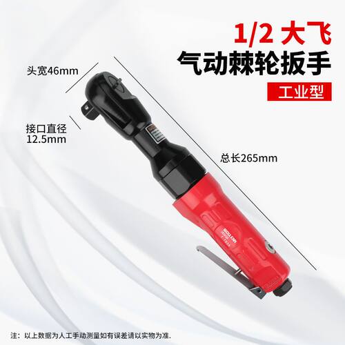 气动工具棘轮扳手工业级大扭力小风炮扳手汽修快速扳手1/2大飞