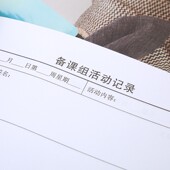 特种纸16开 教案本 教师备课组活动记录本 备课活动记录本