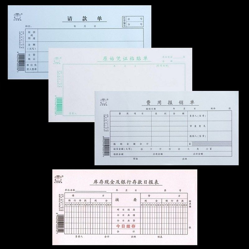 赢信费用报销粘贴单借支票请领款收付款转账记账凭证无证支出凭证