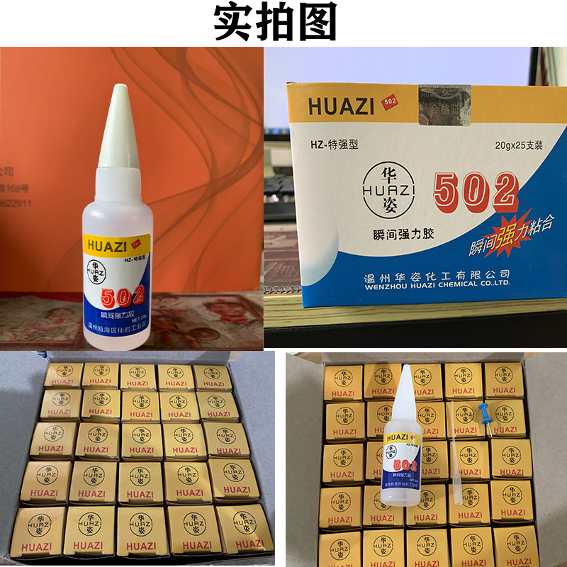 502瞬间强力胶  金属模具胶精雕强力陶瓷胶家具修补石墨胶20g包邮