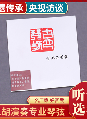 万其兴二胡琴弦内外钢丝弦配件通用演奏琴弦钢丝弦乐器微调配件