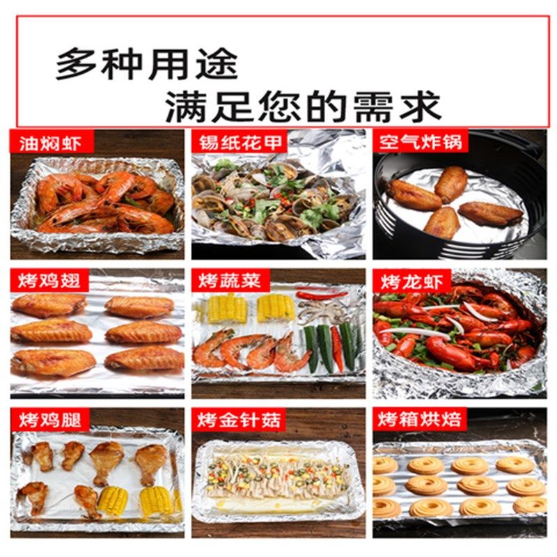 加厚铝箔锡纸片商用 烤箱空气炸锅家用 大卷耐高温烧烤,厨房/烹饪用具,锡纸/油纸,淘宝优惠券,粉丝福利购,淘宝优惠卷