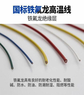 铁氟龙 高温200度UL1332 28AWG 26 24 22 20AWG防火耐高温 地感线
