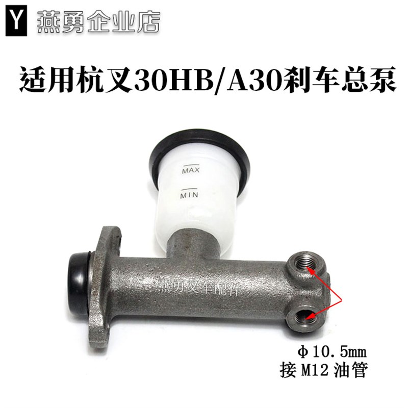 叉车30HB/35HB/A30制动总泵/制动主缸 适用杭叉3吨3.5吨刹车总泵