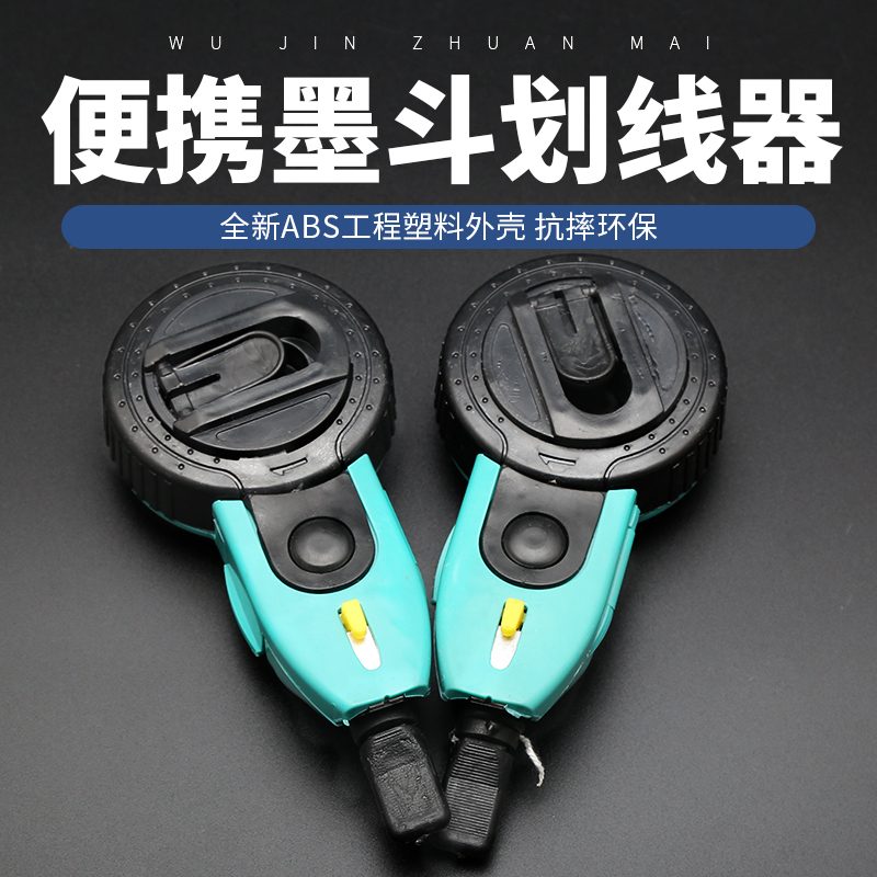 墨斗自动划线器木匠专用墨盒线斗手动画线神器木工工具弹线墨斗