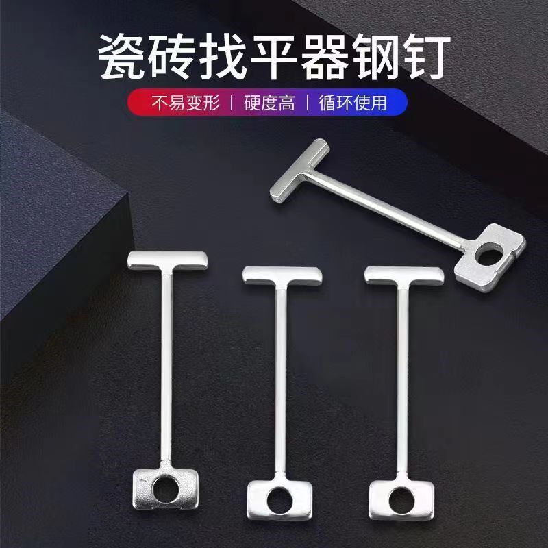 1.5mm瓷砖找平器可替换钢针0.9mm调平器钢钉T型针可重复使用卡子