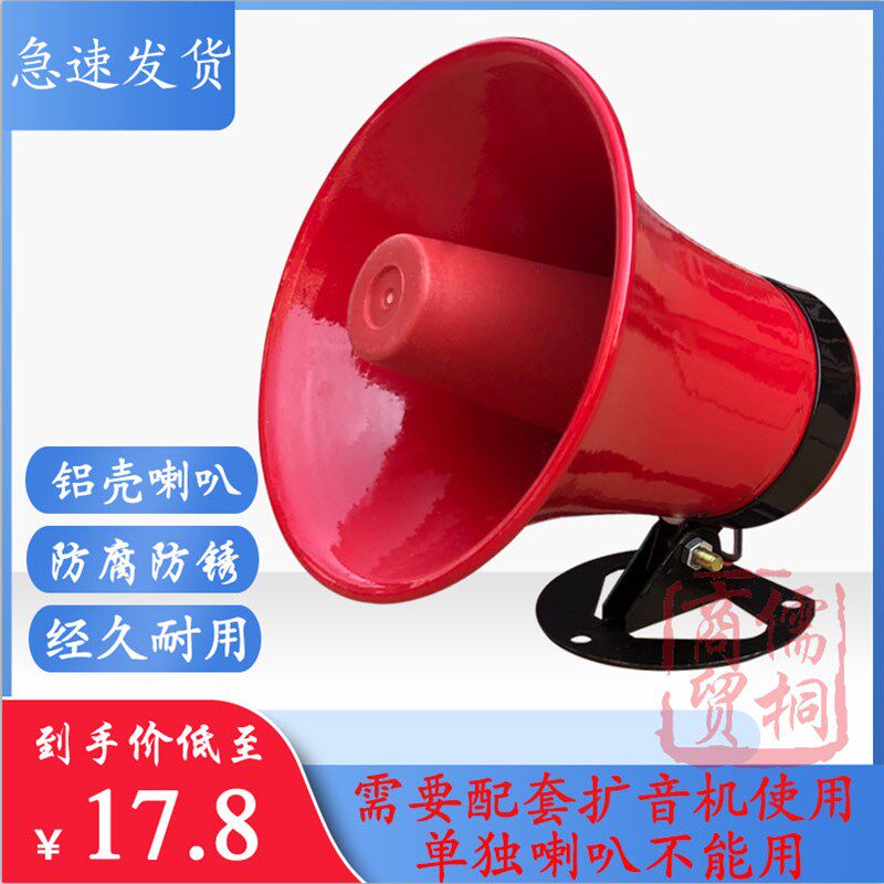 真美款5W铝壳喇叭防水高音号角10瓦8欧黑水叫卖扩音器