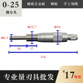 6.5 千分尺微分头平头圆头球头带螺纹螺母棘轮测微头0