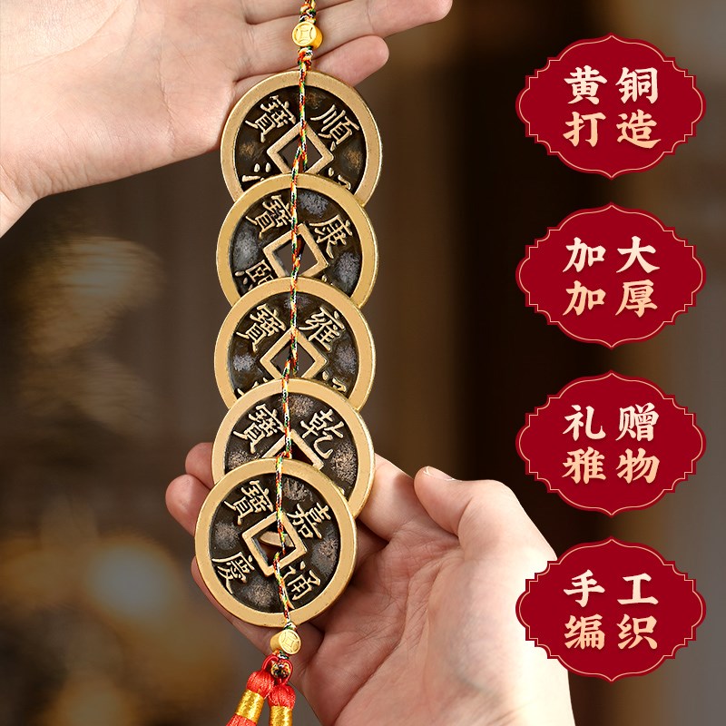 五帝钱纯黄铜大码加厚加大门对门吉祥铜钱古币挂件入户门压门槛