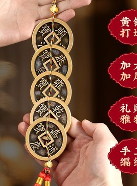 五帝钱纯黄铜大码加厚加大门对门吉祥铜钱古币挂件入户门压门槛