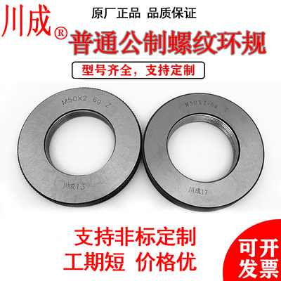 川成公制螺纹环规量规6G6H牙规M60M62M64M65*4*3*2粗牙细牙通止规