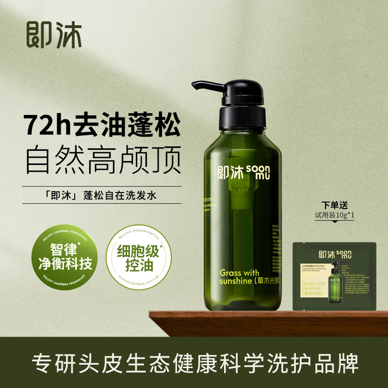 福瑞达即沐头皮管理控油蓬松洗发水清爽无硅油玻尿酸锌去油洗发膏