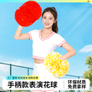 兰博基尼拉拉队手花花球啦啦队手拿花啦啦球舞蹈演出彩球小学生