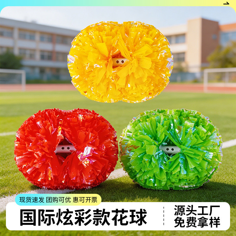 兰博基尼啦啦操花球啦啦队手拿花拉拉队手花小学生舞蹈花球彩球