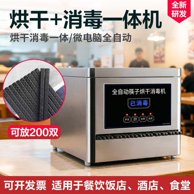 智能商用筷子消毒机全自动出筷机不锈钢筷子烘干一体机消毒机餐厅