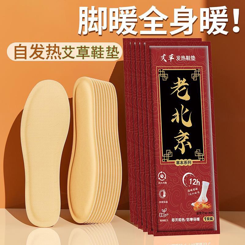 老北京特色 艾草自发热鞋垫 足部温暖温暖双脚持续发热足部贴