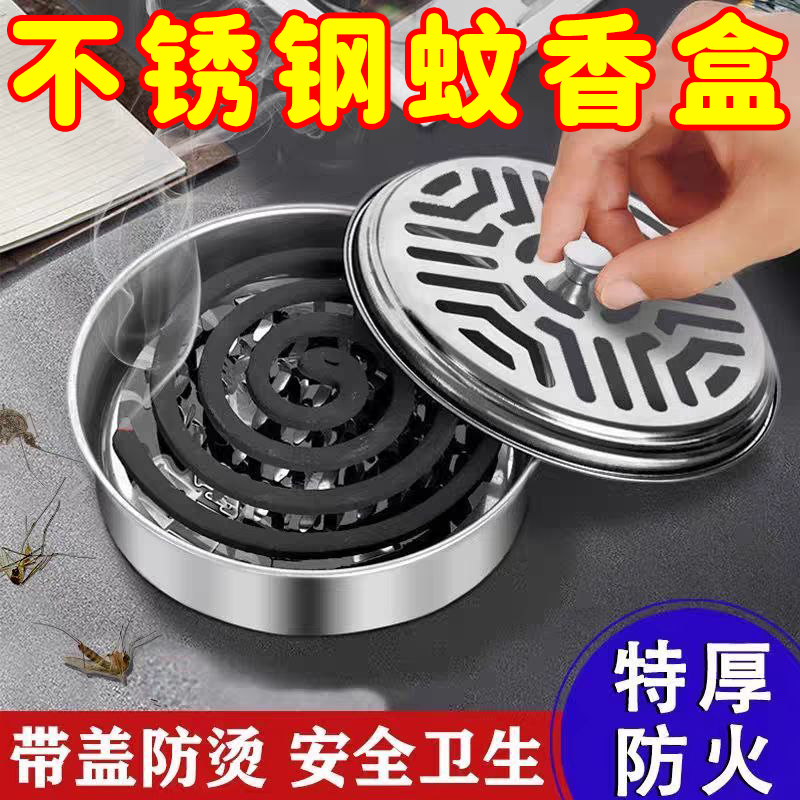 加厚不锈钢蚊香盒家用蚊香托盘