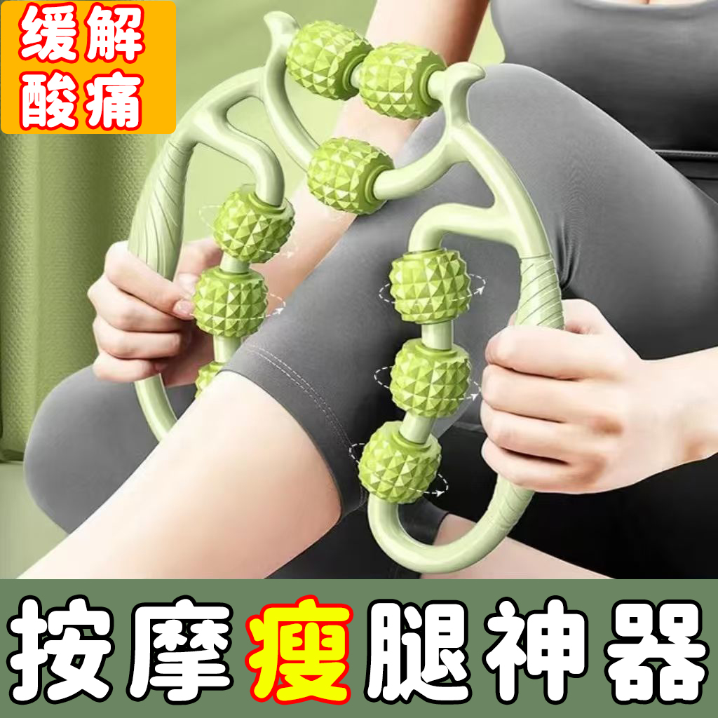 腿部按摩器滚轴瘦腿神器环形夹腿