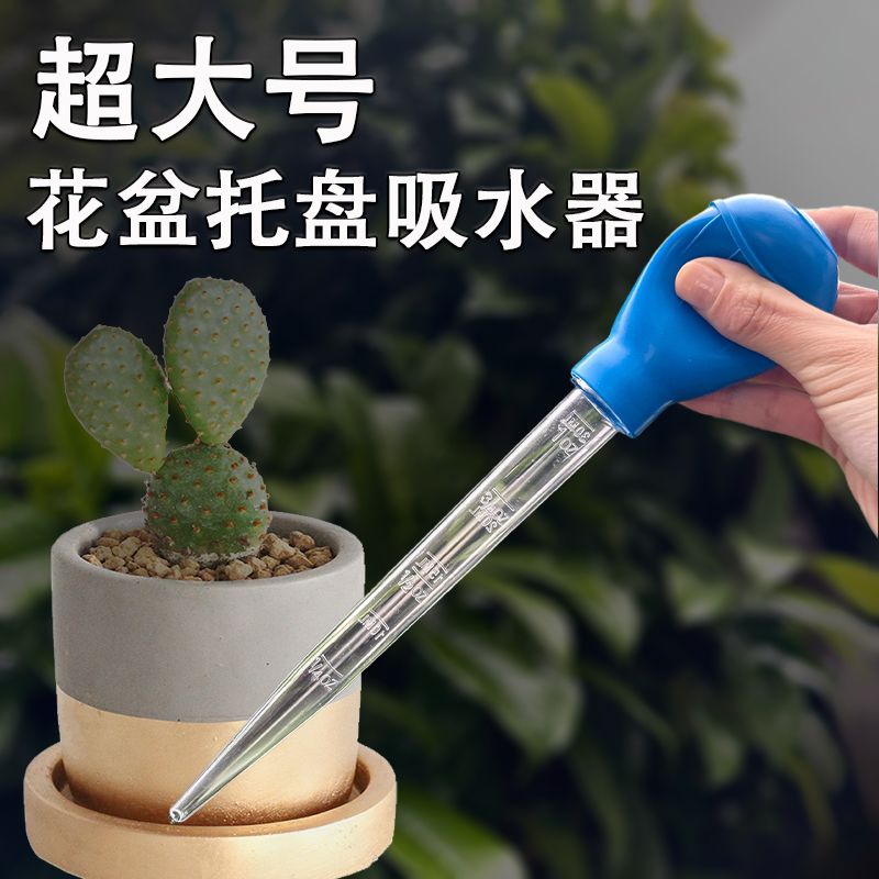 花盆托盘吸水器底座积水神器大吸管迷你换水抽水器大滴管园艺工具