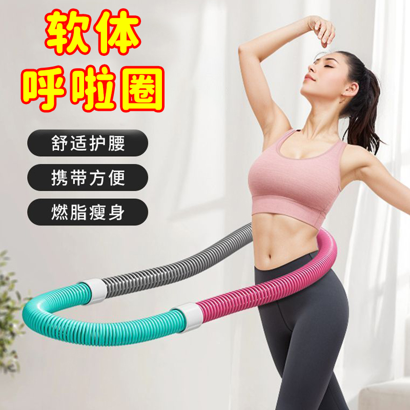 呼啦圈收腹加重减肥不伤腰女瘦肚子减小腹弹簧软体呼啦圈健身瘦身