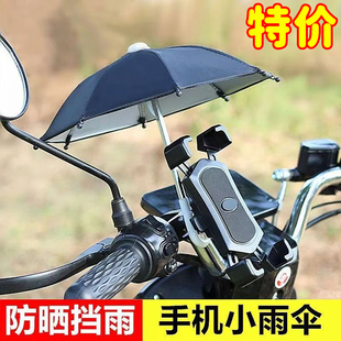 手机伞户外直播手机遮阳防雨迷你小雨伞遮阳伞防晒神器车载支架伞
