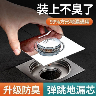 卫生间地漏防臭器弹跳芯密封盖下水道防返臭虫神器通用按压脚踩式