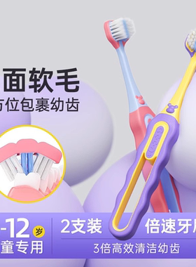 儿童专用三面软毛牙刷3-12岁2支装全方位包裹幼齿护齿牙刷