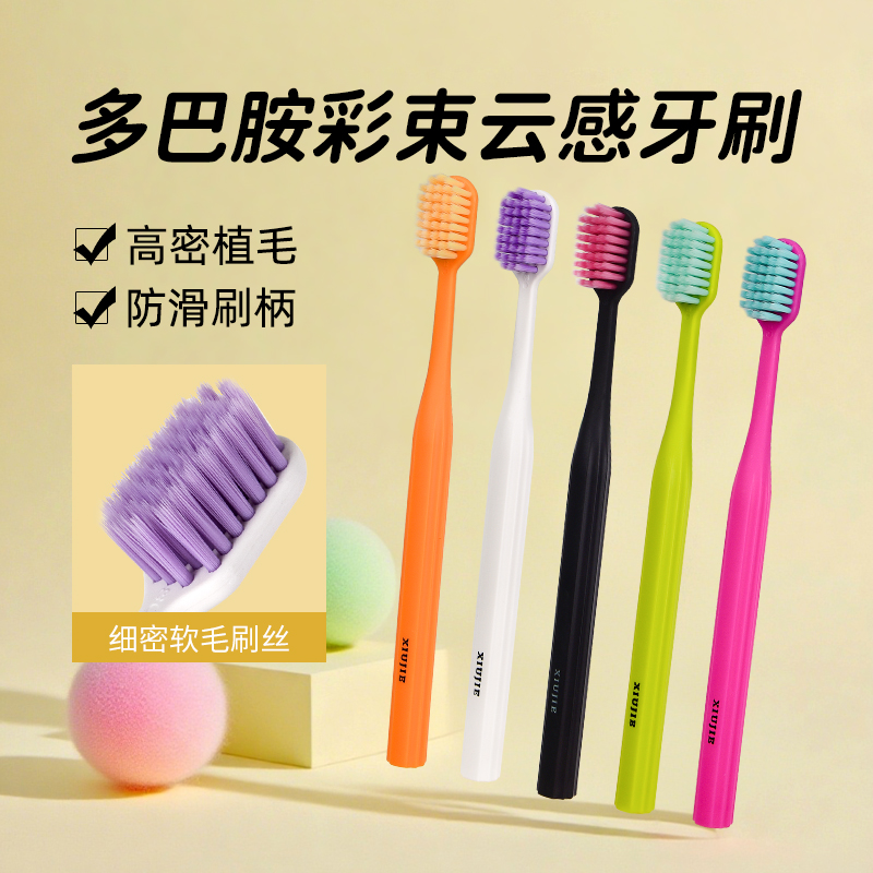修洁多巴胺牙刷软毛成人