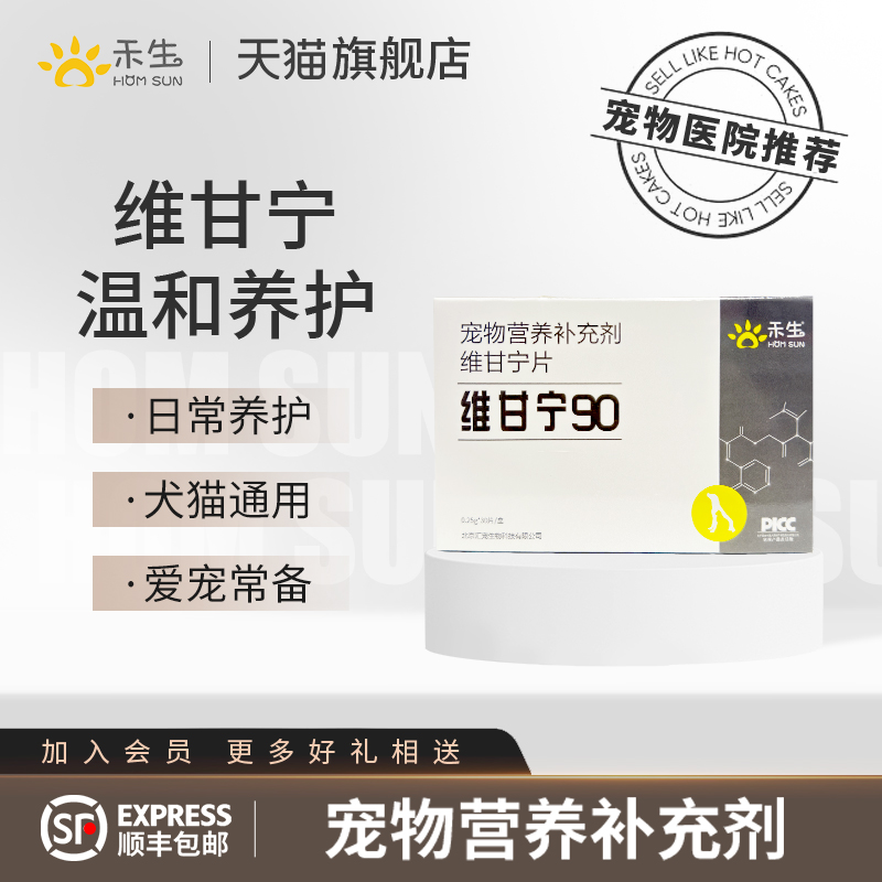 保肝利胆维甘宁护肝片禾生