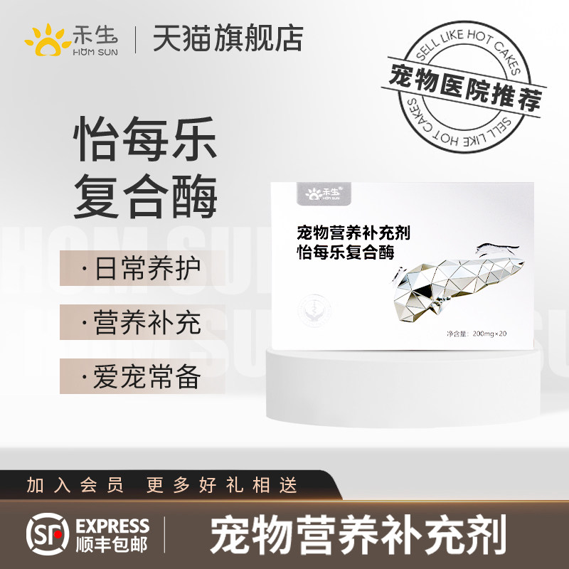 禾生旗舰店禾烁怡每乐复合酶宠物