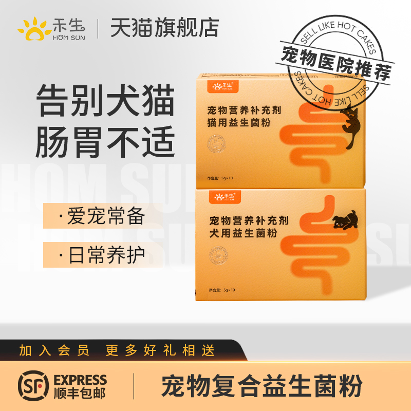 宠物益生菌幼猫咪狗狗拉稀腹泻呕吐软便调理