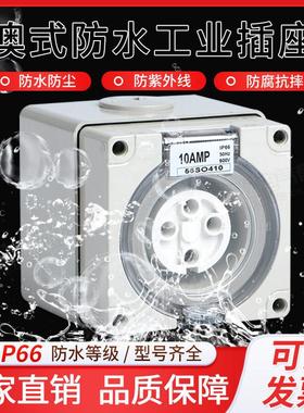 澳标防水插座 4P10A户外防雨电源插座 56SO410工地专用工业插座