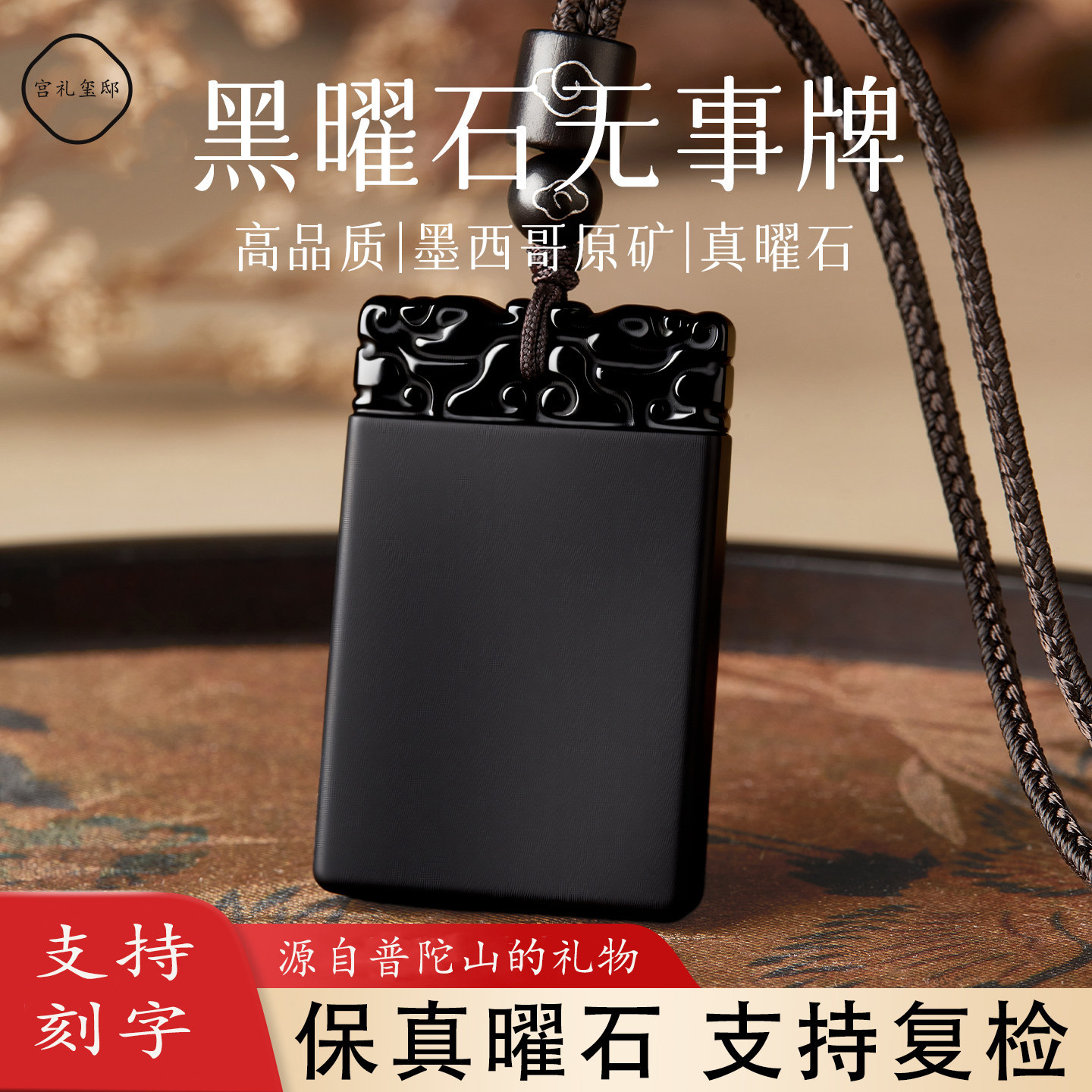 普陀山黑曜石无事牌貔貅男女吊坠