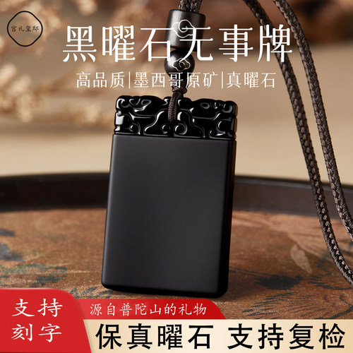 普陀山黑曜石无事牌貔貅男女吊坠