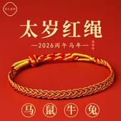 普陀山2026马年本命年红绳手链手工编织宝宝护身太岁男女手绳礼物
