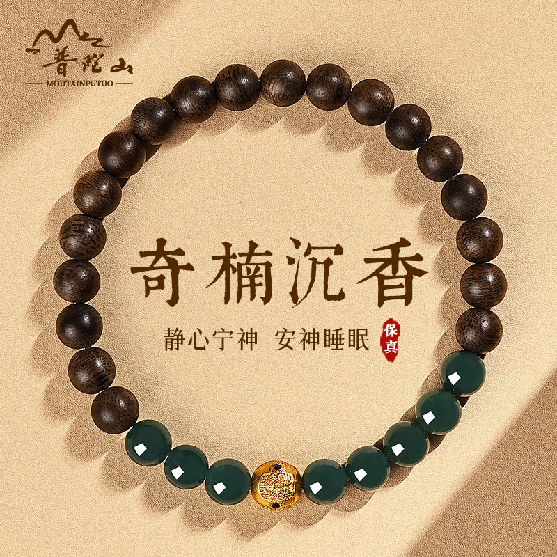 普陀山官方正品天然奇楠沉香手串