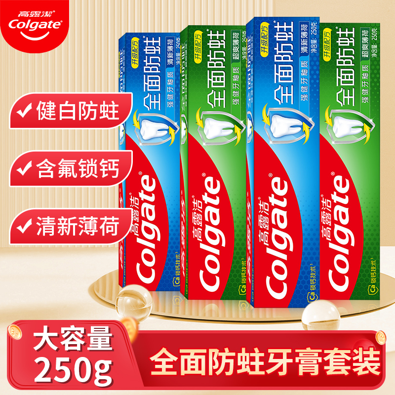 高露洁全面防蛀牙膏250g