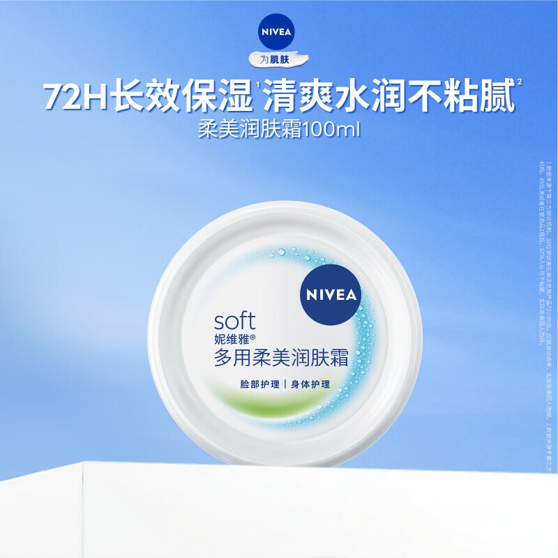 妮维雅滋润保湿身体乳